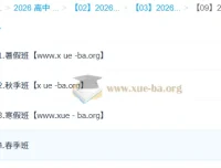 林萧高中地理2026高二地理系统班：一轮二轮暑假秋季寒假春季全阶段课程