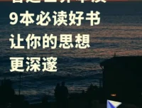 洞察世界运行逻辑的九本必读书籍