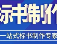 零基础学做标书：新手标书制作必修课（95节全流程实战）