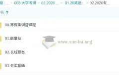 2026考研英语全程班：唐迟、刘琦、陈曲领衔，有道精品课系统备考方案