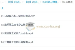 姜婷婷2026高考物理三轮点睛班·考前冲刺突破
