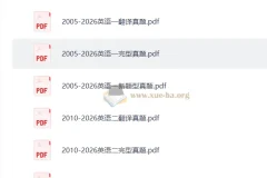 2005-2026考研英语小三门真题合集（完形填空+新题型+翻译）