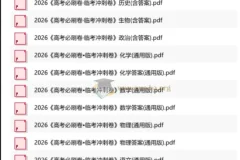 理想树《高考必刷卷·2026临考冲刺卷》全九科合集