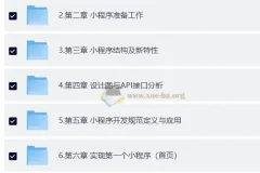 黑马博学谷企业级微信小程序实战与重构进阶教程