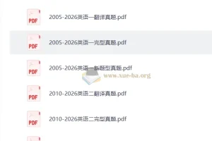 2005-2026考研英语小三门真题合集（完形填空+新题型+翻译）