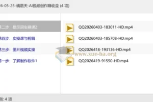 橘霸天AI视频创作实战课：从提示词到剪辑全流程