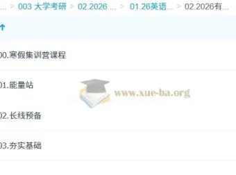 2026考研英语全程班：唐迟、刘琦、陈曲领衔，有道精品课系统备考方案