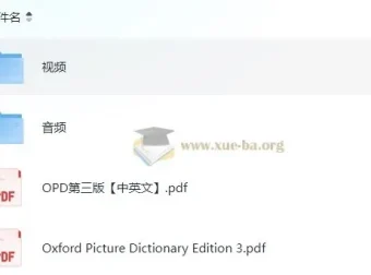 牛津图解词典OPD第三版：视频课+电子书+音频，英语学习高效工具