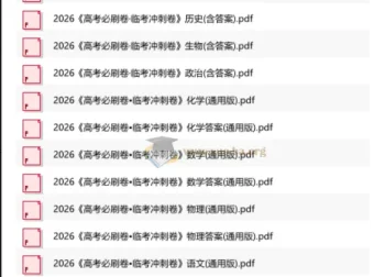 理想树《高考必刷卷·2026临考冲刺卷》全九科合集