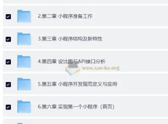 黑马博学谷企业级微信小程序实战与重构进阶教程