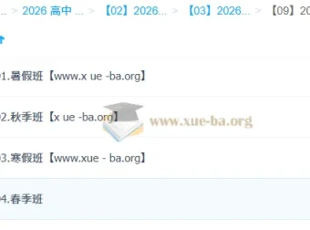 林萧高中地理2026高二地理系统班：一轮二轮暑假秋季寒假春季全阶段课程