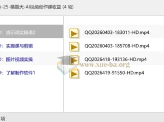 橘霸天AI视频创作实战课：从提示词到剪辑全流程