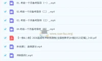 2026高考数学冲刺押题班·胡源精讲