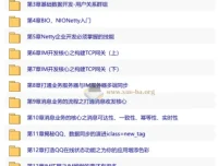 Netty+SpringBoot即时通讯系统开发实战 15章完整版
