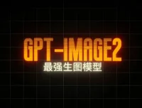 GPT-Image2电商视觉大片实战课