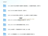 2025全国大学生英语翻译大赛备考资料合集