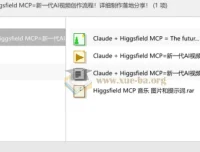 Claude与Higgsfield MCP协同：新一代AI视频创作全流程实战分享
