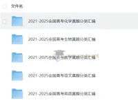 2026版高中五年真题汇编：2021-2025高考语数英化生必刷题库