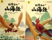 国学启蒙动画《山海经的故事》，带孩子走进上古神话世界