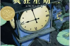儿童绘本故事《疯狂星期二》PPT课件