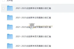 2026版高中五年真题汇编：2021-2025高考语数英化生必刷题库