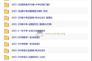 2026初中优质教辅资料集 第二辑