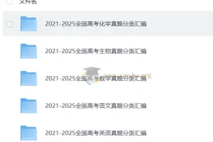 2026版高中五年真题汇编：2021-2025高考语数英化生必刷题库
