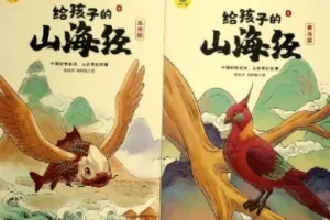 国学启蒙动画《山海经的故事》，带孩子走进上古神话世界