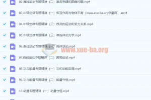 2024高三物理一轮暑假班 蔡钧安系统精讲课程