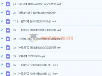 2024高三高考数学 吴天洋秋季班 一轮复习系统课程