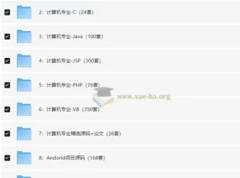计算机专业毕设项目代码资料合集（1900套）