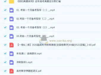 2026高考数学冲刺押题班·胡源精讲