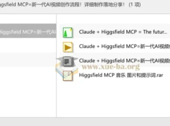 Claude与Higgsfield MCP协同：新一代AI视频创作全流程实战分享