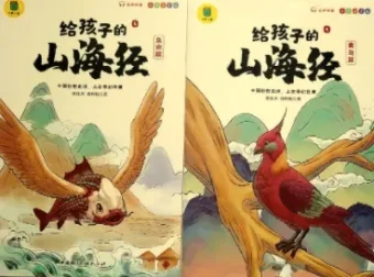 国学启蒙动画《山海经的故事》，带孩子走进上古神话世界