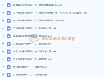 2024高三物理一轮暑假班 蔡钧安系统精讲课程