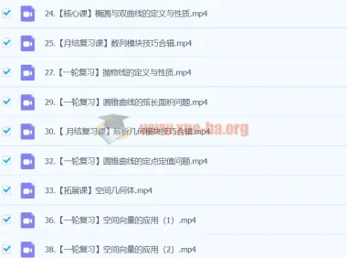 2024高三高考数学 吴天洋秋季班 一轮复习系统课程