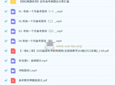 2026高考数学冲刺押题班·胡源精讲