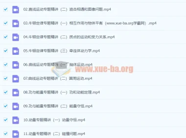 2024高三物理一轮暑假班 蔡钧安系统精讲课程