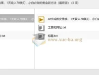 AI生成历史故事，日赚70美元实操教程，新手可上手的美金项目