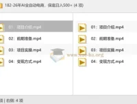 AI全自动电商实操教程，稳定日入500+新玩法