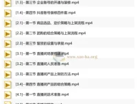 抖音AI直播精英流量特训营：从账号搭建到千川投放，全域流量变现实战全课