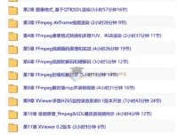 C++音视频开发实战：FFmpeg基础到多路H265监控录放系统