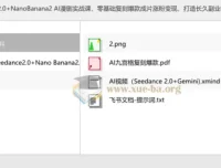 Seedance2.0+NanoBanana2 AI漫剧实战课，零基础复刻爆款成片，打造长久副业收益