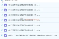 2024高三高考生物 徐京生物 春季班 三轮四轮复习专题精讲