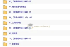 【2026初一春下】数理思维自主学习·BS 郭济阳课程