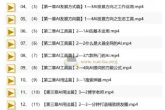 熊猫哥AI人工智能实用课程：从入门到变现的全场景实战指南