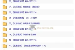 【2026初一春下】人文创作自主学习·A+班TY·金鸽名师精讲