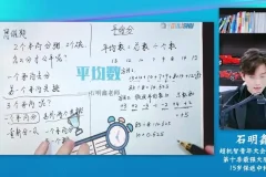 石明鑫小学奥数初阶课：40讲系统攻克计算、行程与计数难题