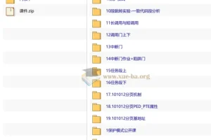 火哥Windows内核课程（上下合集）附源码课件