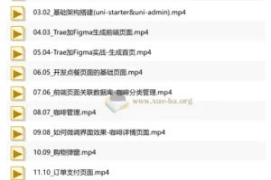 AI编程速成课：从零搭建咖啡点餐小程序实战教程